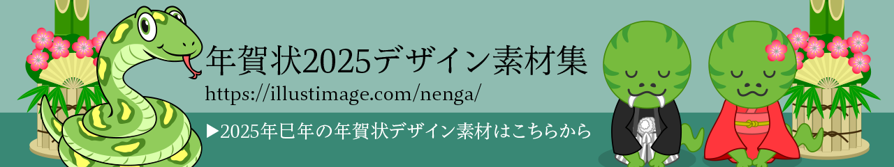 無料のかわいい年賀状イラスト&デザイン素材