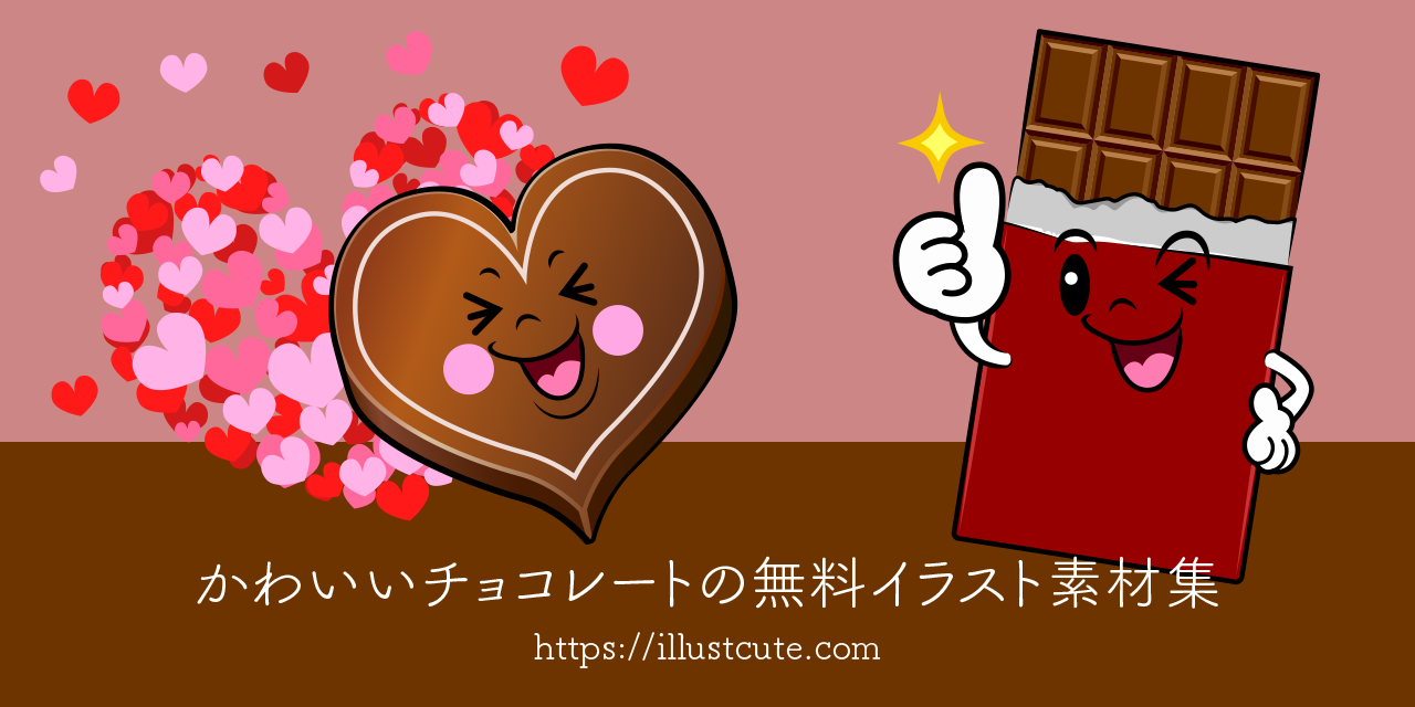 かわいいチョコレートイラスト