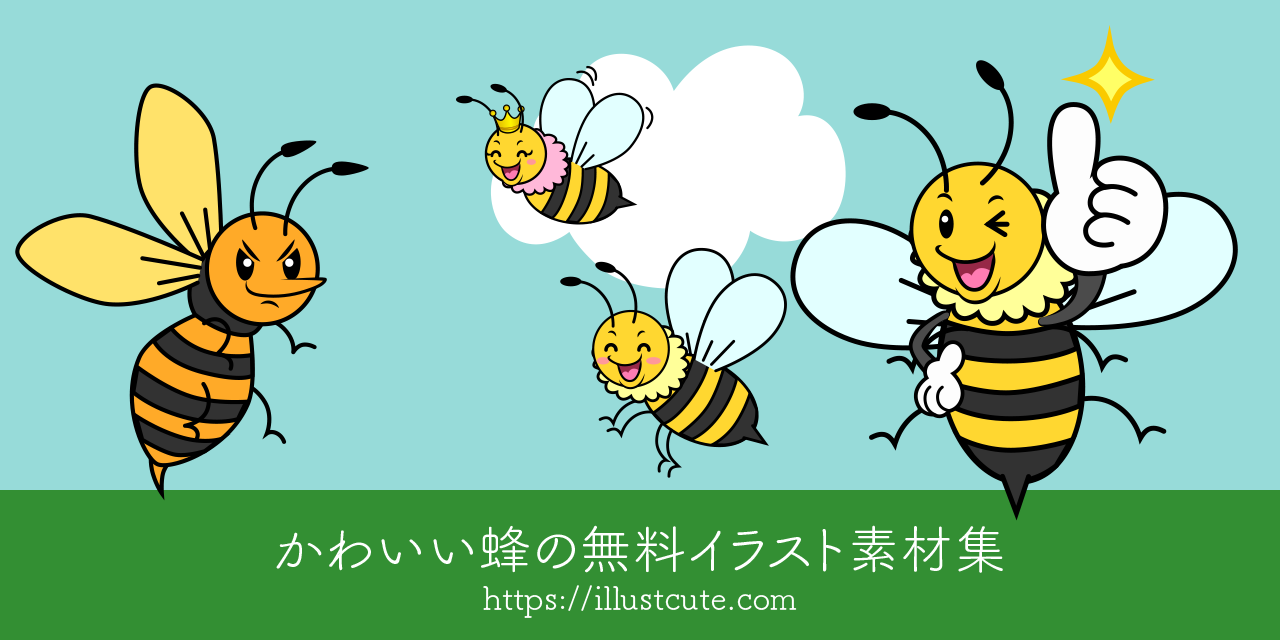 かわいい蜂イラスト
