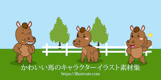 かわいいウマ