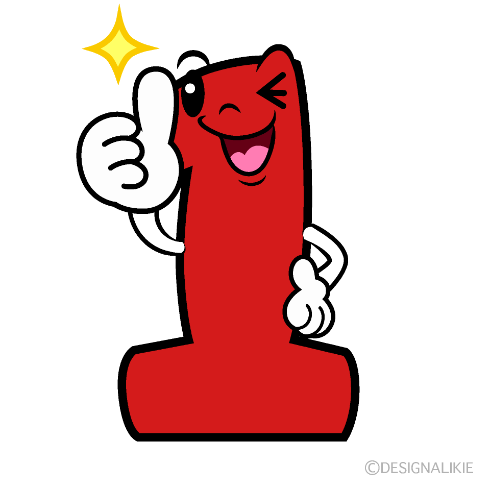 かわいいいいね！の1数字イラスト
