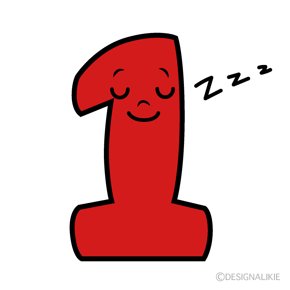 かわいい寝る1数字イラスト