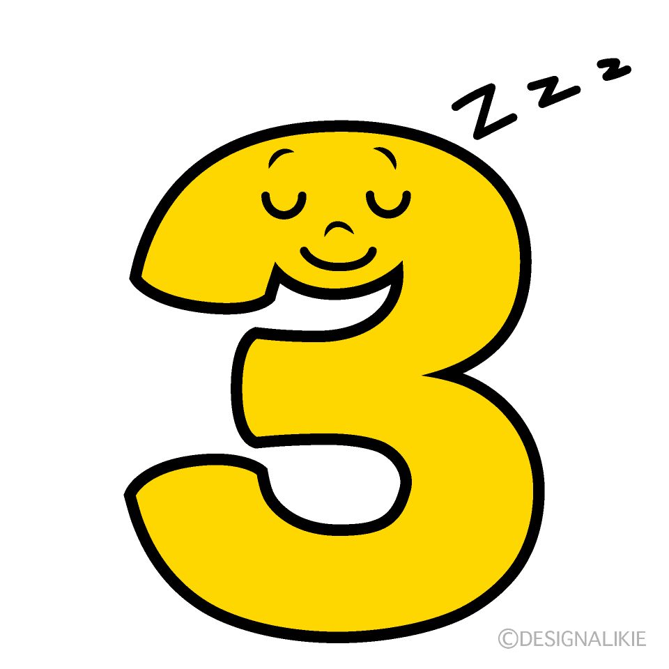 かわいい寝る3数字イラスト