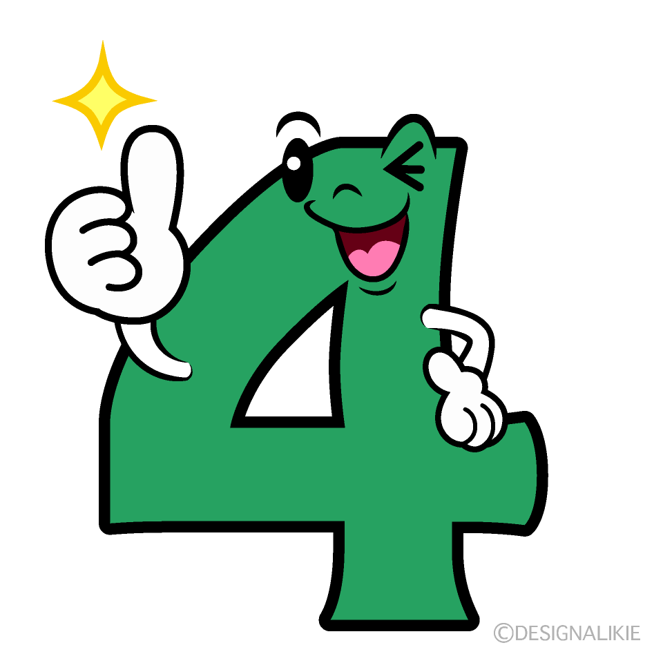 かわいいいいね！の4数字イラスト