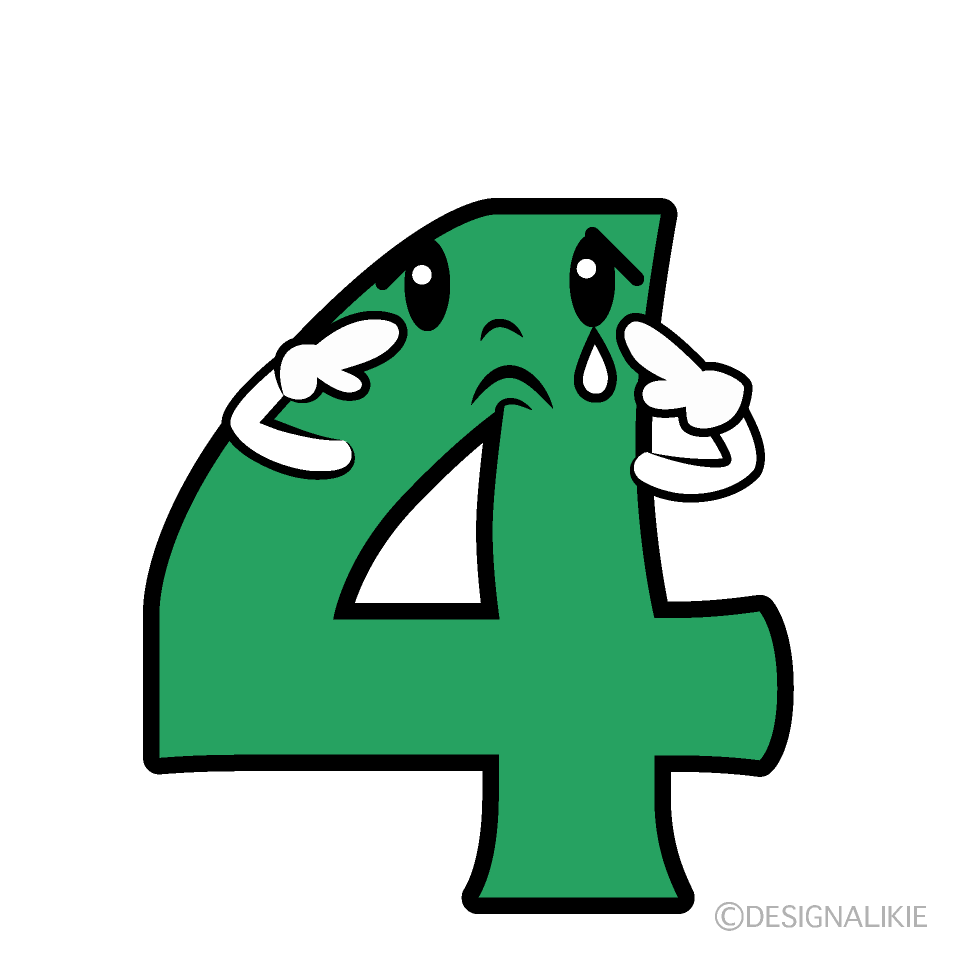 かわいい悲しい4数字イラスト