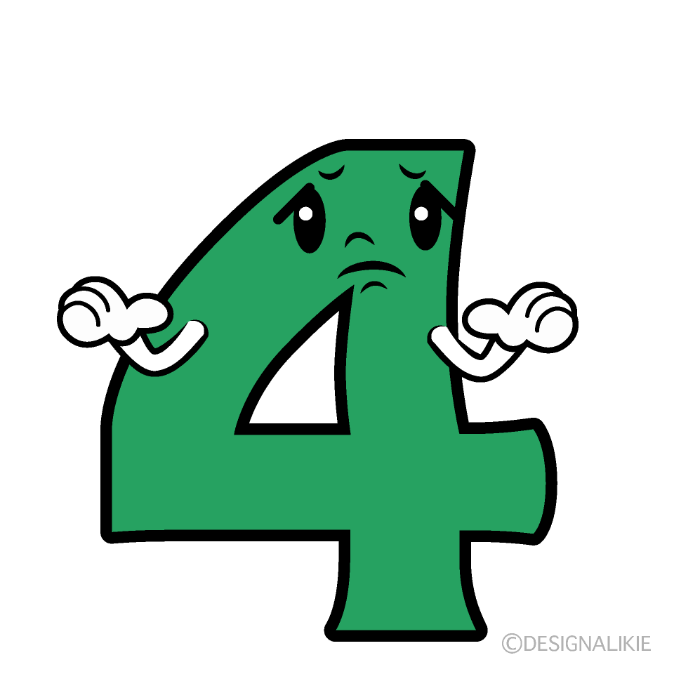 かわいい困る4数字イラスト