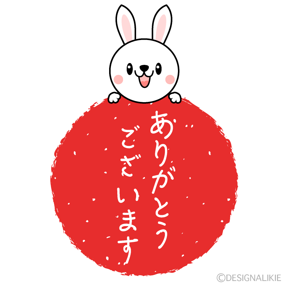 かわいい兎のありがとうございますイラスト