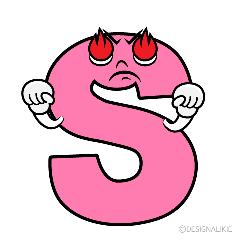 かわいい熱意のSイラスト