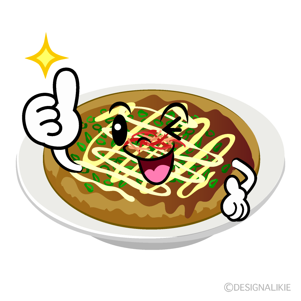 かわいいいいねするお好み焼きイラスト