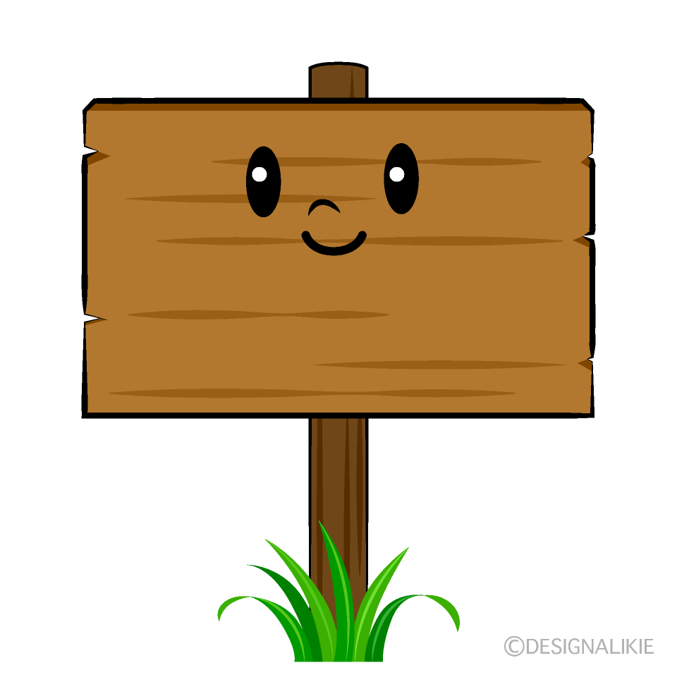 かわいい木の看板イラスト