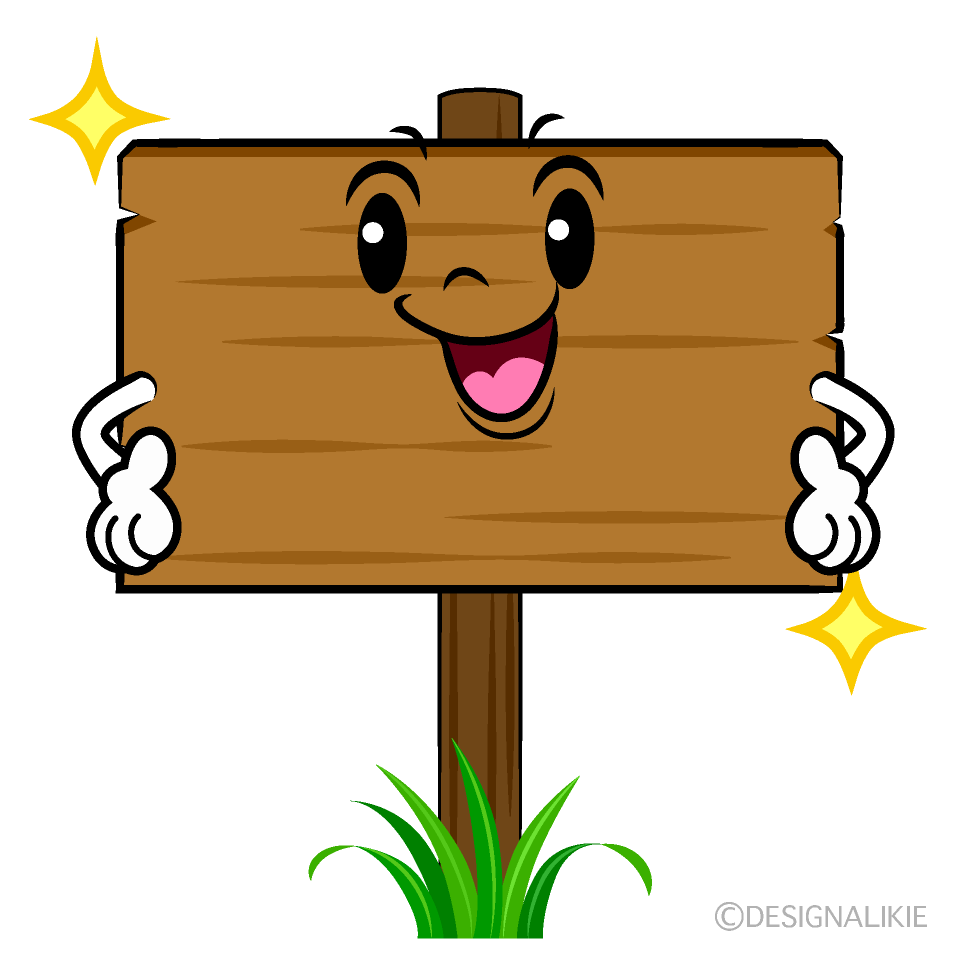 かわいいポーズする木の看板イラスト