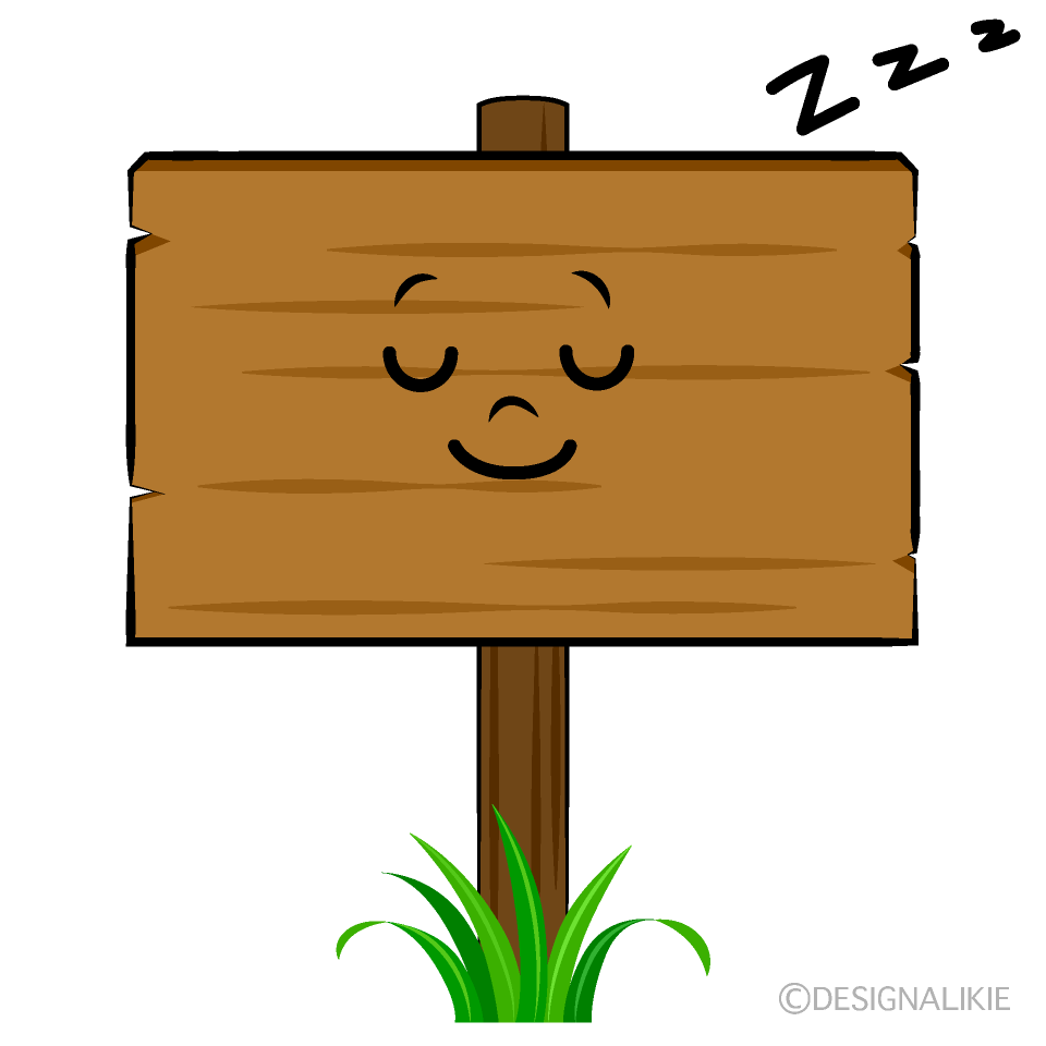 かわいい寝る木の看板イラスト