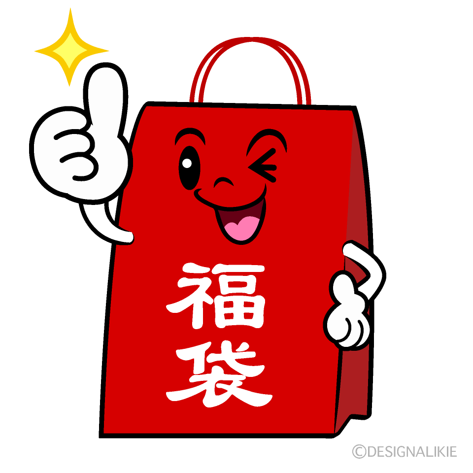 かわいいいいねする福袋イラスト