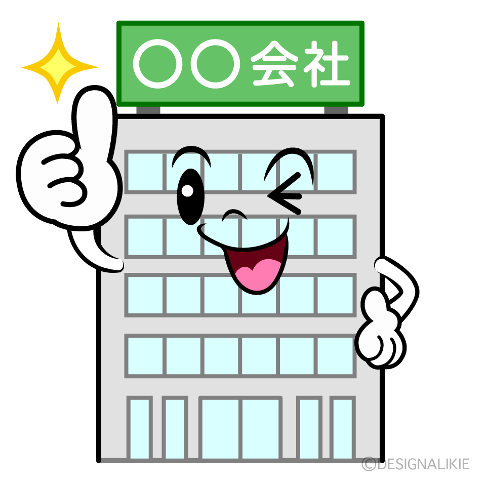 かわいいいいね！の会社ビルイラスト
