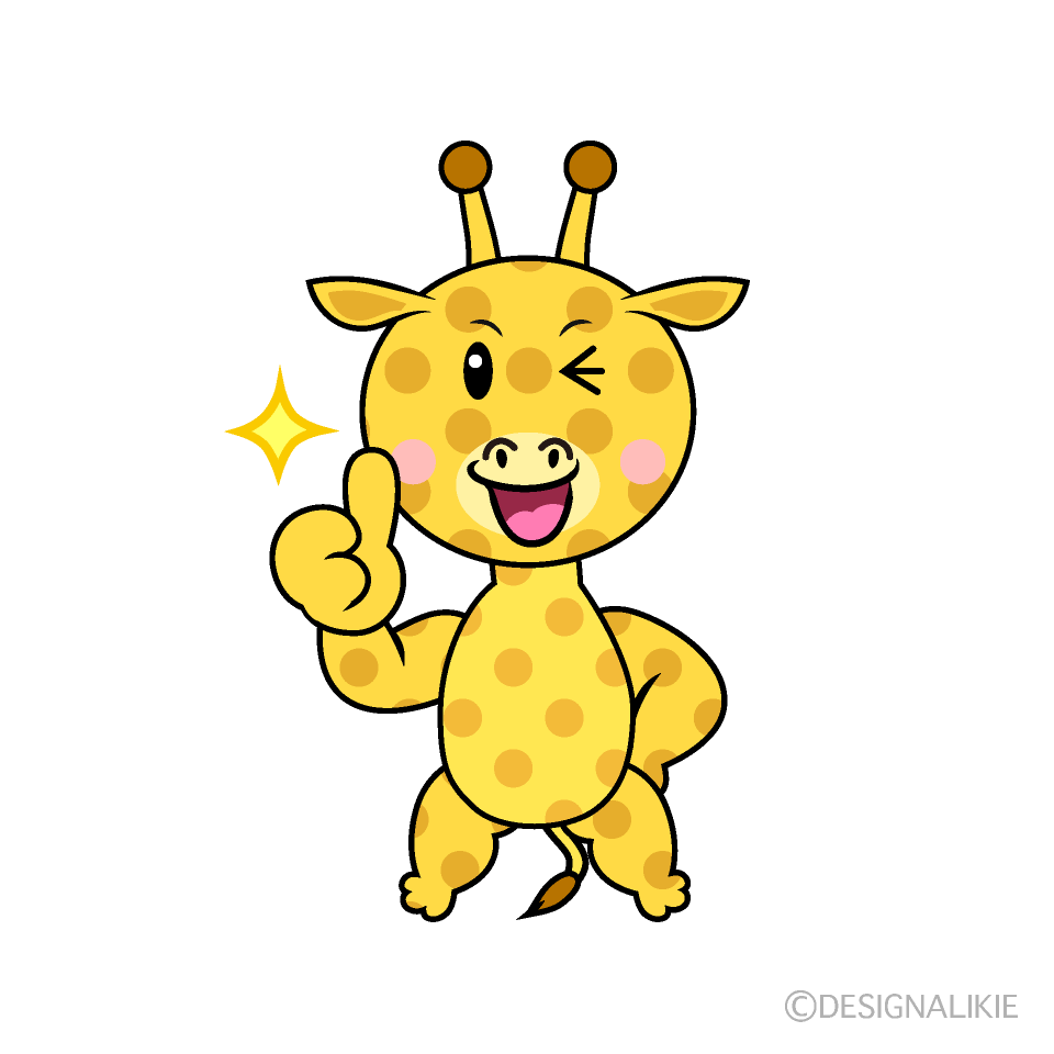 かわいいいいねするキリンイラスト