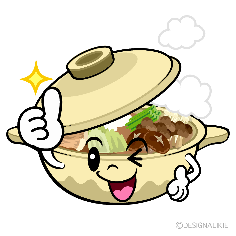 かわいいいいね！のお鍋イラスト