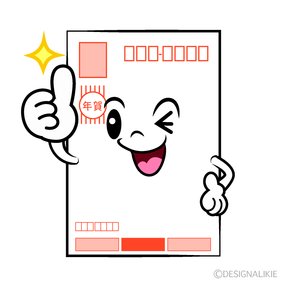 かわいいいいね！の年賀状イラスト