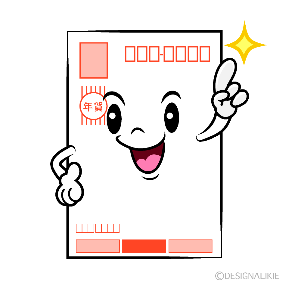 かわいい指差す年賀状イラスト