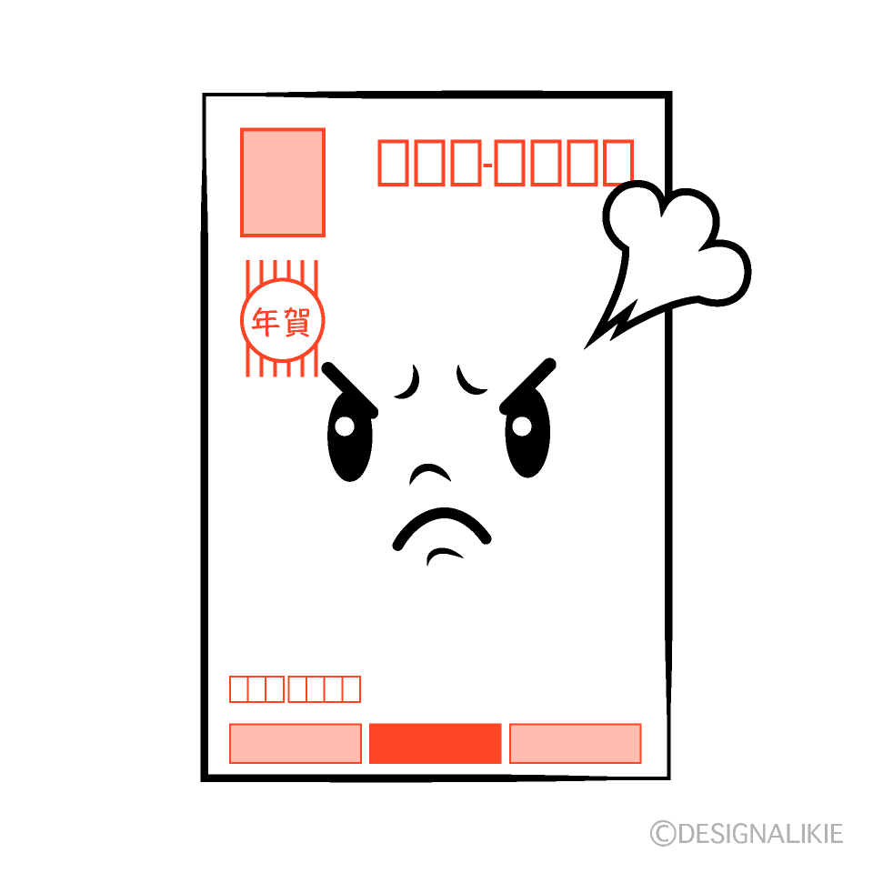 かわいい怒る年賀状イラスト
