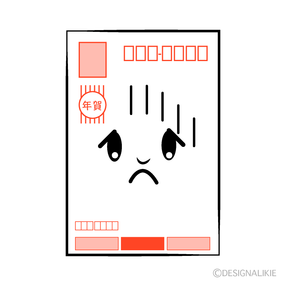 かわいい落ち込む年賀状イラスト