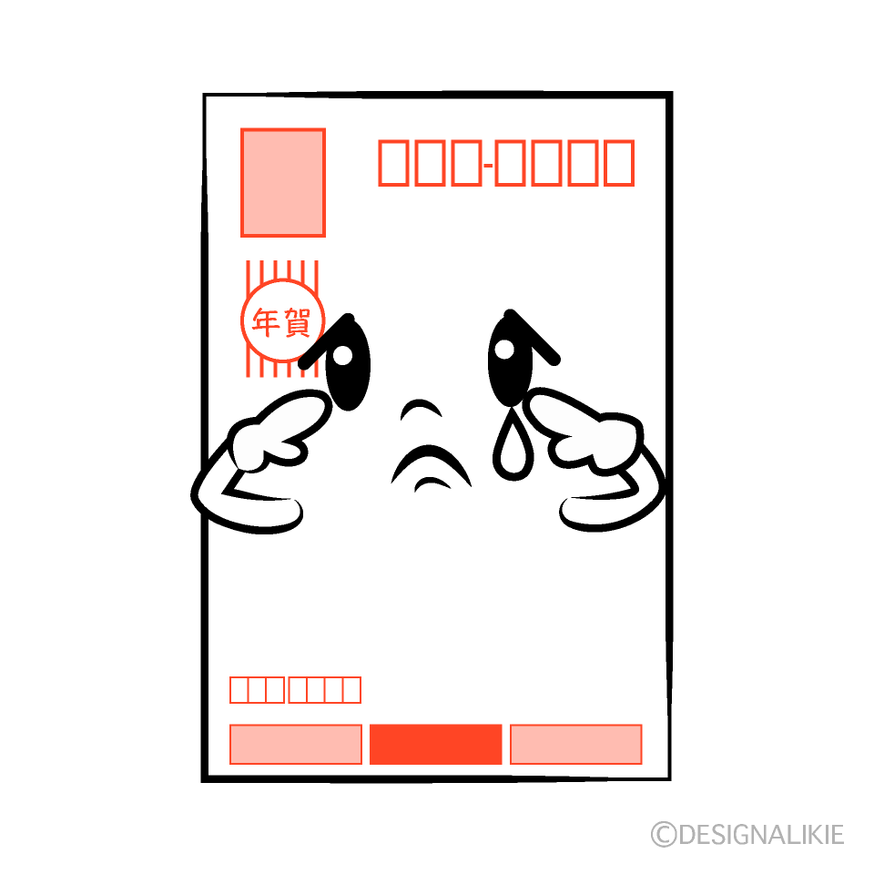 かわいい悲しい年賀状イラスト