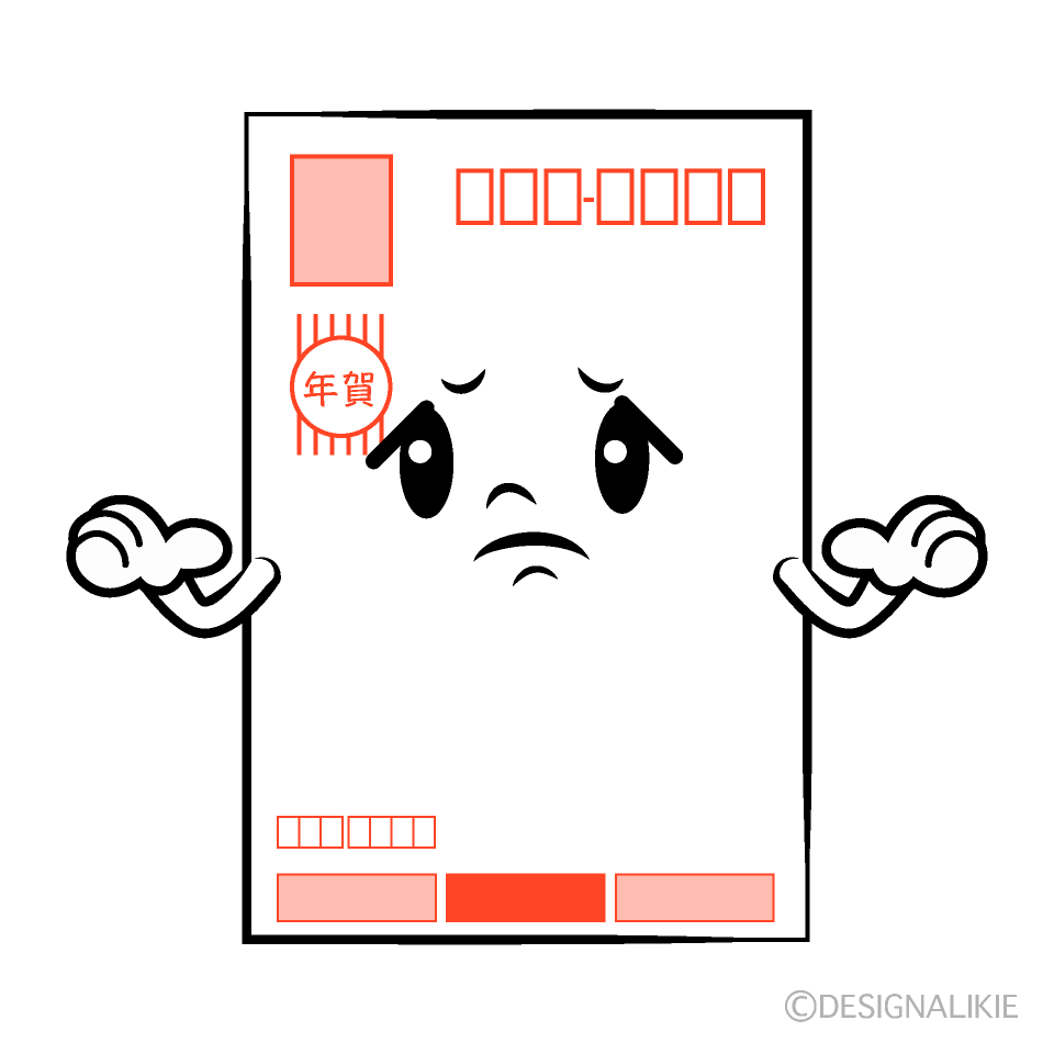 かわいい困る年賀状イラスト