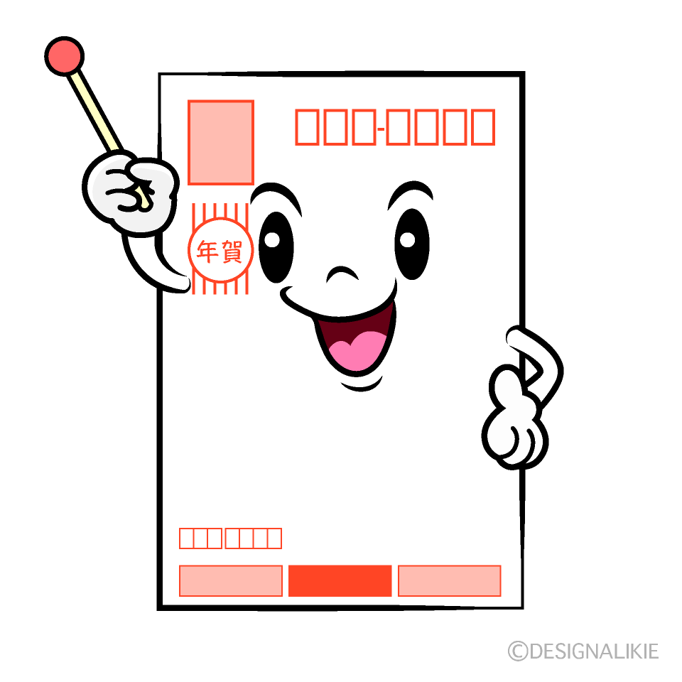 かわいい説明する年賀状イラスト