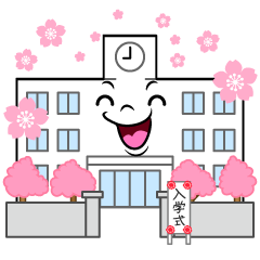 笑顔の入学式
