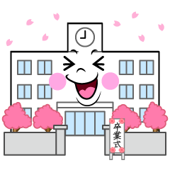 笑う卒業式