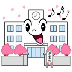 歌う卒業式