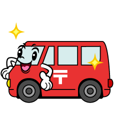 ポーズする郵便車