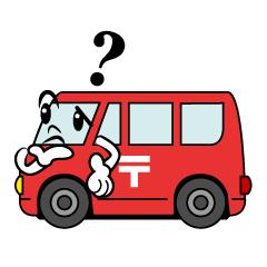 考える郵便車