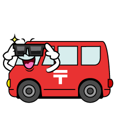 サングラスの郵便車