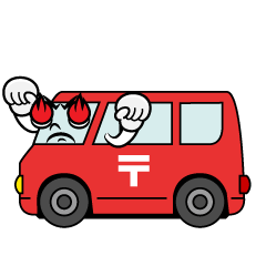 熱意の郵便車
