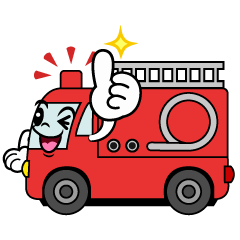 いいねする消防車（横）