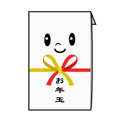 お年玉