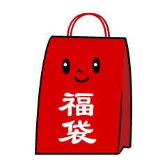福袋
