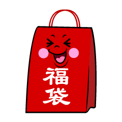 笑う福袋