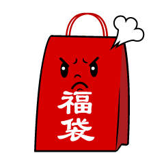 怒る福袋