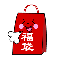 ほっとする福袋