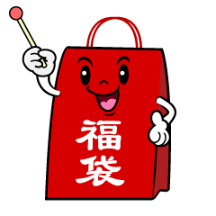 説明する福袋