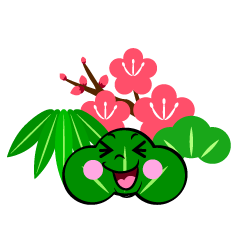 笑う松竹梅