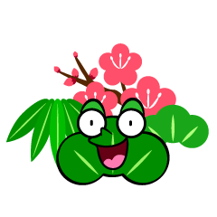 驚く松竹梅