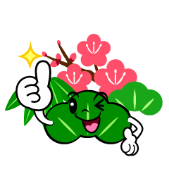 いいねする松竹梅