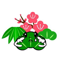 悲しい松竹梅