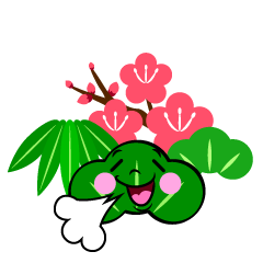 ほっとする松竹梅