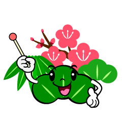 説明する松竹梅