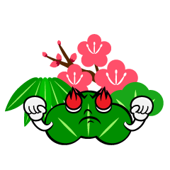 熱意の松竹梅