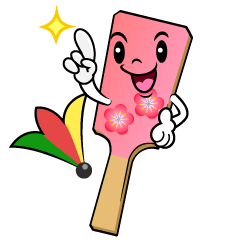 指差しする羽子板