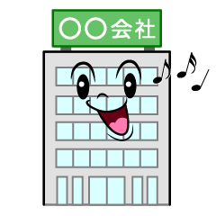 歌う会社ビル